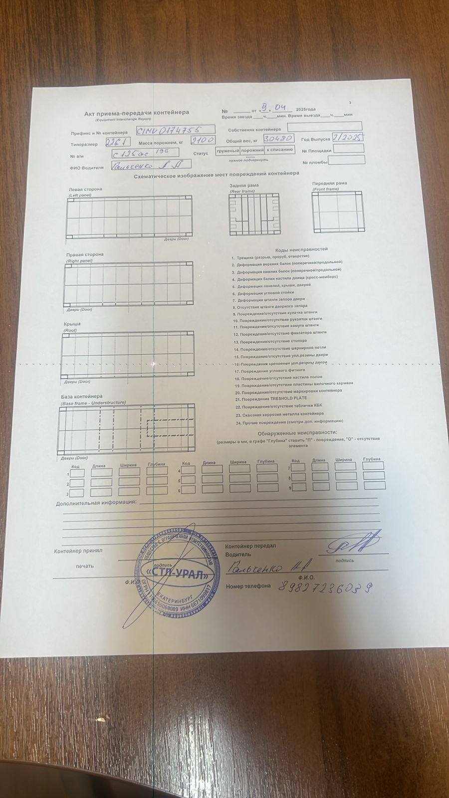 Морской контейнер CIMU0174755